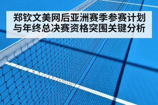 tennis hard court match